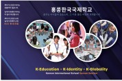[홍콩한국국제학교] 꿈꾸는 아이들의 웃음소리, 그 기분 좋은 여정에 초대합니다.