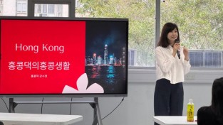 [한인뉴스] 홍콩 KIS, 강수정 초청 학부모 연수 특강 개최