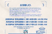 [KIS] 중앙대, 가천대, 동국대 입학설명회
