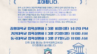 [KIS] 입학설명회