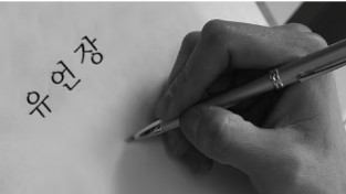 [홍콩법륱칼럼] 홍콩에서 꼭 알아둬야 할 유언·위임장 이야기 POA, EPOA, 그리고 유언장(Will)은 언제부터 효력이 발생할까? -문하경 변호사