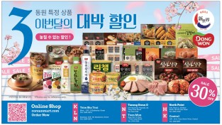 [신세계식품] 3월 대박할인-동원 특정 상품