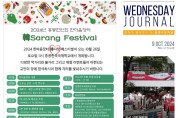 수요저널 PDF 2024년 10월 9일자 (24-41-1444호)