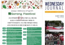 수요저널 PDF 2024년 10월 9일자 (24-41-1444호)