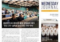 수요저널 PDF 2024년 9월 25일자 (24-39-1442호)