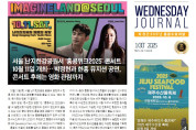 수요저널 E-Book 2025년 10월 1일자 (25-39-1494호)