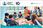 [AMERICAN SCHOOL HONG KONG] 오픈데이 참여하세요!