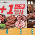 [신세계식품] 고기류 3+1 행사 (포천이동갈비 한정할인 판매)