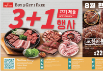 [신세계식품] 고기류 3+1 행사 (포천이동갈비 한정할인 판매)