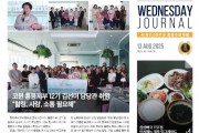 수요저널 PDF 2025년 8월 13일자 (25-32-1487호)