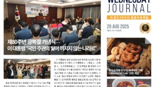 수요저널 PDF 2025년 8월 20일자 (25-33-1488호)