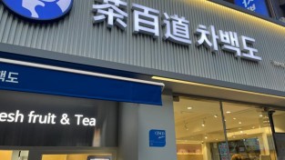 중국 밀크티 브랜드들, 시장 포화에 한국 등 세계 공략