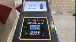 광저우 지하철, 신용카드로 결제 가능