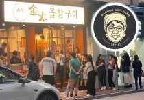 '깜타이' 한우곱창구이 전문점 인기... 깜바리 지역 한국 문화의 거리로 발전 기대