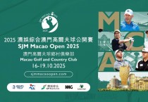 SJM 마카오 오픈 2025, 10월 개최...리 웨스트우드•임성재 등 세계적 스타 총출동