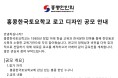 [홍콩한인회] 홍콩한국토요학교 로고 디자인 공모 안내