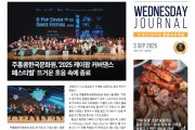 수요저널 PDF 2025년 9월 3일자 (25-35-1490호)