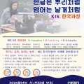 KIS 한국과정 2026년도 신입생, 전입생 모집