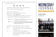 수요저널 E-Book 2025년 12월 10일자 (25-49-1504호)