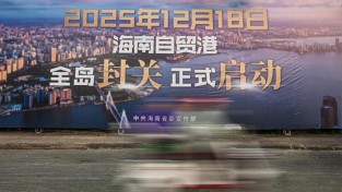 中, 하이난서 '개방확대' 실험…무관세 특구 '봉관' 운영 개시