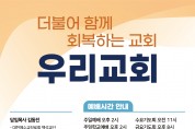 [홍콩 우리 교회] 더불어 함께 회복하는 교회