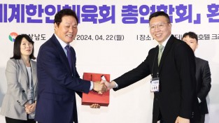 재홍콩대한체육회 105회 경남전국체전 현장 점검
