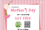 [한맛] Mother's Day (알로에베라 젤 무료증정)
