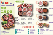 [신세계식품] 여름 고기 파티
