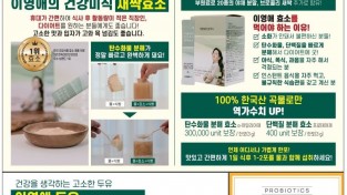 [한인홍] 이영애의 건강美식 & 88활력 유산균