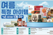[신세계식품] 여름 특정아이템 "$1 추가로 1개 더" 6월1일-6월30일