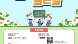 [민주평화통일자문회의] 2024년 통일 골든벨