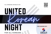 UNITED KOREAN NIGHT