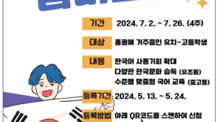 [홍콩한국국제학교] 2024년 썸머스쿨