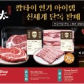 [신세계식품&깜타이] 신세계 단독 판매-한우 아랫등심, 제주 흑돼지 오겹살