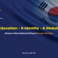 [홍콩한국국제학교] KIS 한국과정