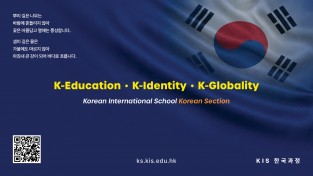 [홍콩한국국제학교] KIS 한국과정
