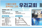 [우리교회] 더불어 함께 회복하는 교회