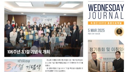 수요저널 PDF 2025년 3월 5일자 (25-09-1464호)