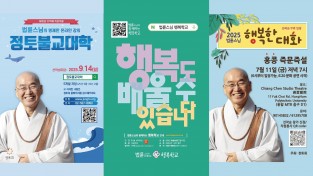 2025 법륜스님 행복한 대화