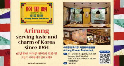 [아리랑 한국식당] 60년동안 이어온 한국의 맛과 멋 -오늘도 아리랑에서~…