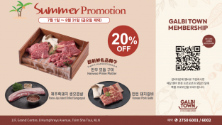 [갈비타운] 7, 8월 썸머 프로모션 -  한우모듬구이/생오겹살/한돈 돼지갈비 20% (금요일 제외)