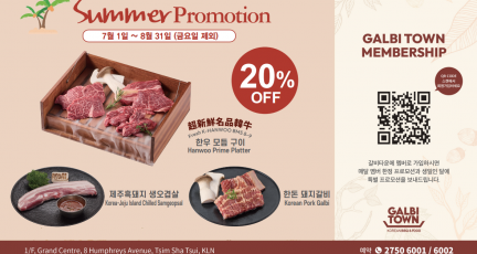 [갈비타운] 7, 8월 썸머 프로모션 -  한우모듬구이/생오겹살/한돈 돼지갈비 20% (금요일 제외)…