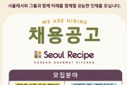 서울레서피 채용공고