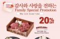 [갈비타운] 패밀리 스페셜 프로모션<기간 5~6월 (금 제외)>