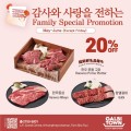[갈비타운] 패밀리 스페셜 프로모션<기간 5~6월 (금 제외)>
