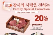 [갈비타운] 패밀리 스페셜 프로모션<기간 5~6월 (금 제외)>