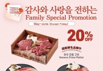[갈비타운] 패밀리 스페셜 프로모션<기간 5~6월 (금 제외)>