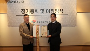 홍콩한인체육회 2025 정기총회 개최 - 한승희 신임회장 취임