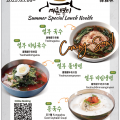 [한아름] 여름별미-열무비빔국수, 열무 국수, 열무 물/비빔냉면, 콩국수