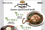 [한아름] 여름별미-열무비빔국수, 열무 국수, 열무 물/비빔냉면, 콩국수